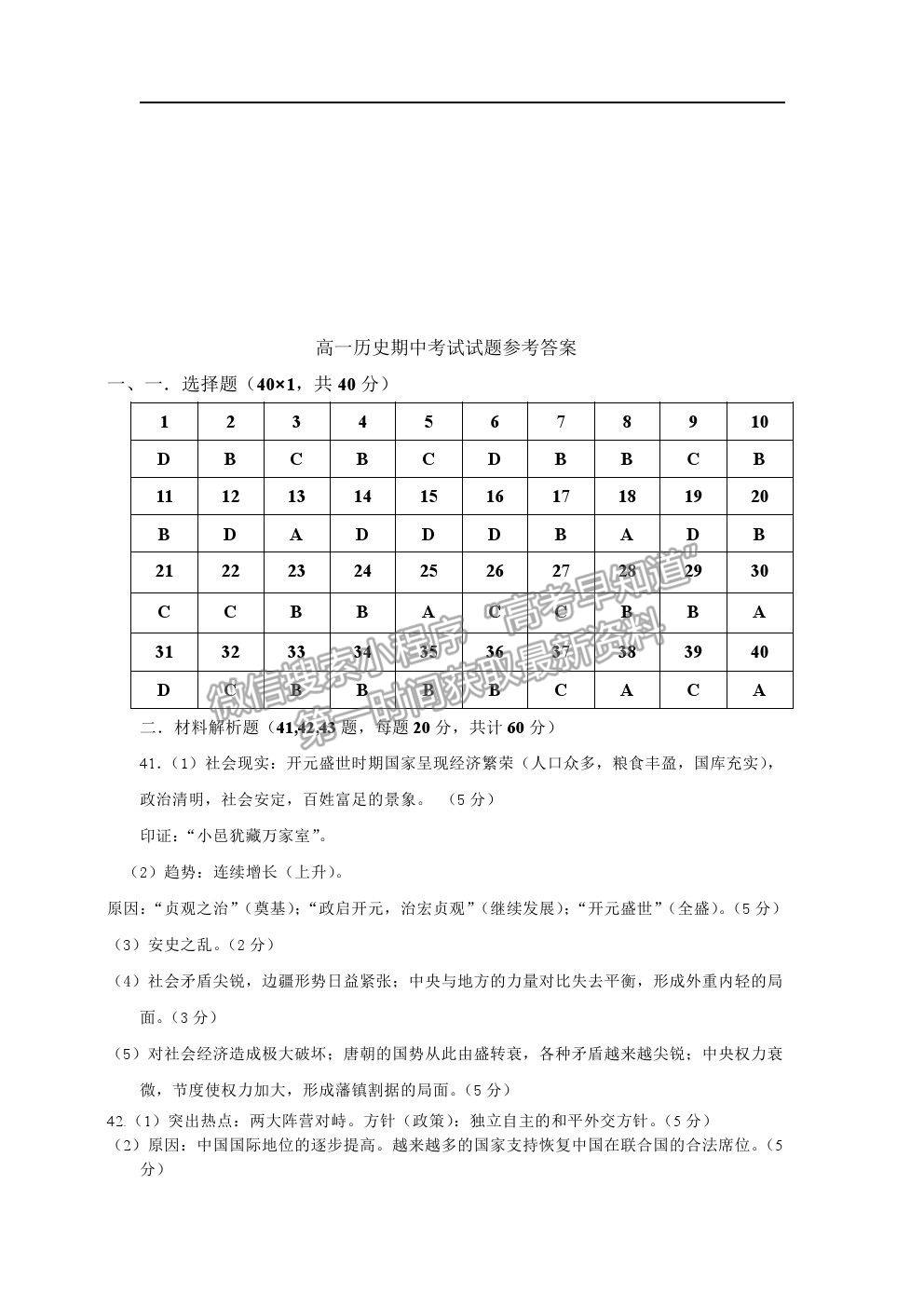 2021安徽省淮北市樹人高級中學(xué)高一下學(xué)期期中考試歷史試題及參考答案