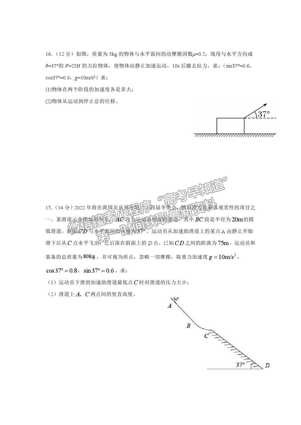 2021安徽省淮北市樹人高級中學高一下學期期中考試物理試題及參考答案