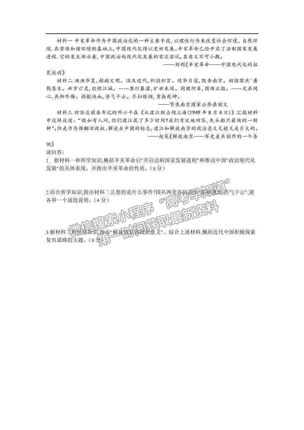 2021安徽省淮北市樹人高級(jí)中學(xué)高一下學(xué)期期中考試歷史試題及參考答案