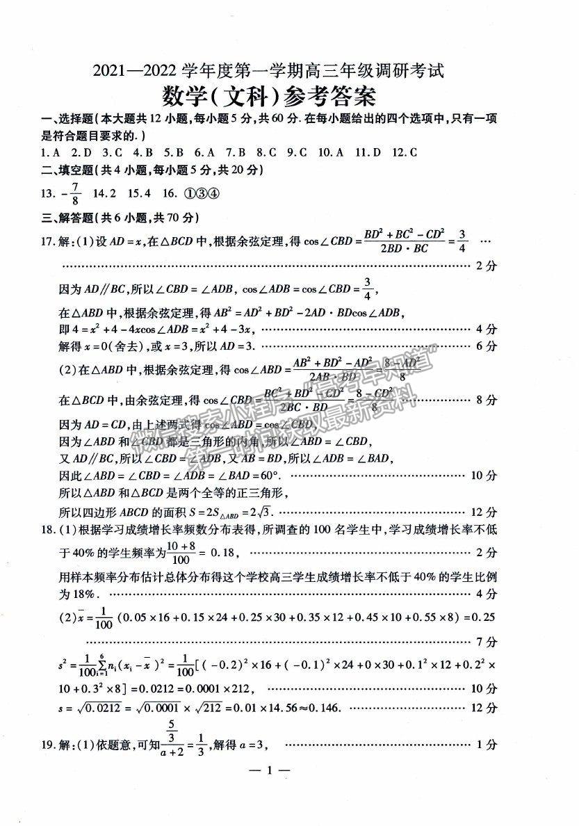 2022內(nèi)蒙古包頭市高三上學(xué)期起點(diǎn)調(diào)研考試文數(shù)試題及參考答案