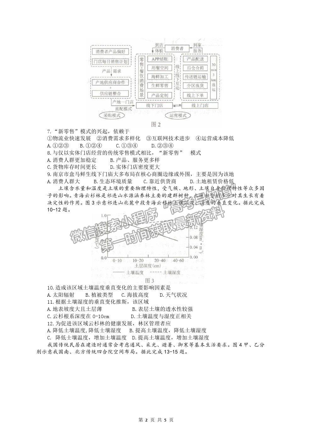 2022湖北省恩施州高三年級(jí)第一次教學(xué)質(zhì)量監(jiān)測(cè)考試地理試題及答案