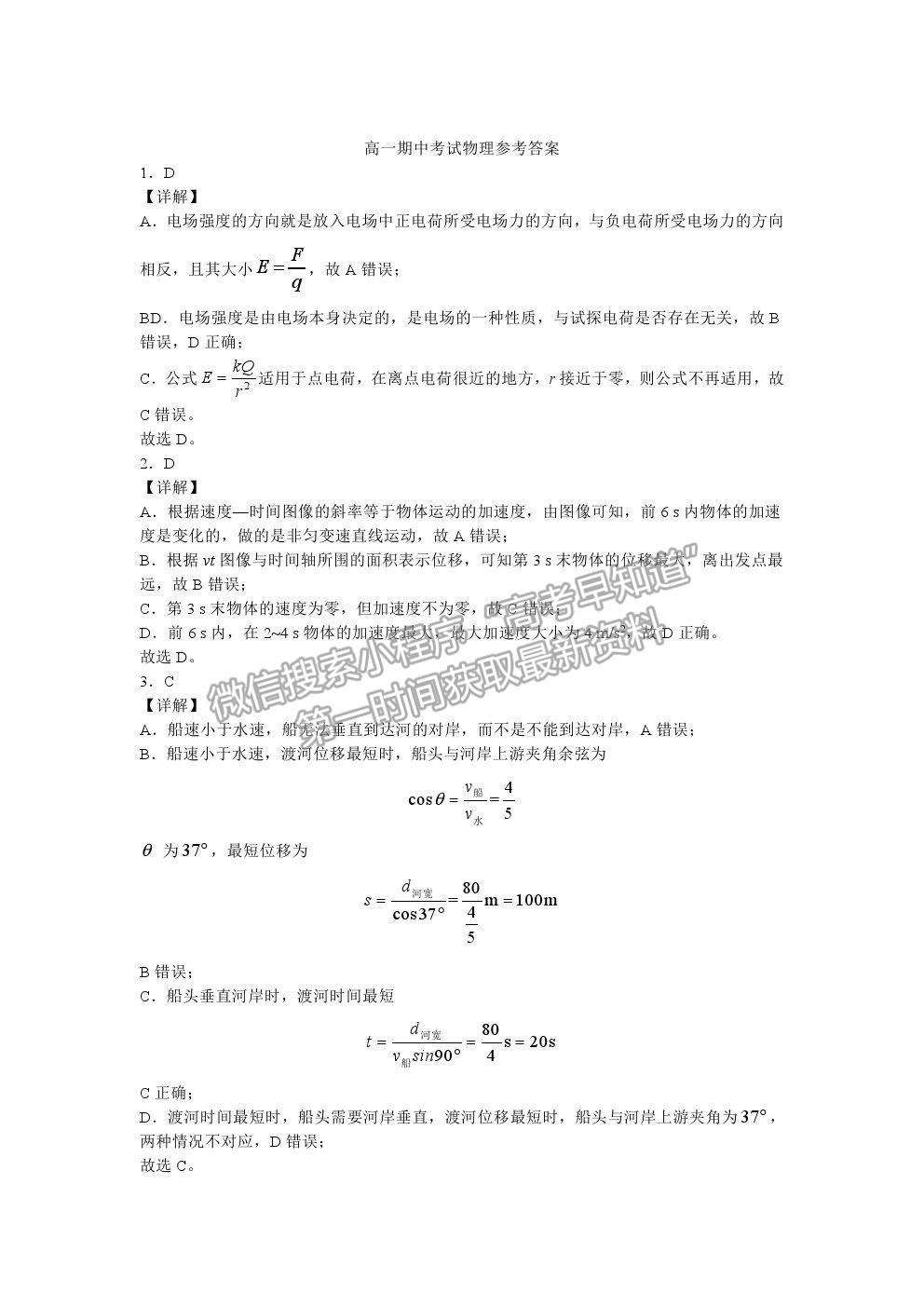 2021安徽省淮北市樹人高級中學高一下學期期中考試物理試題及參考答案