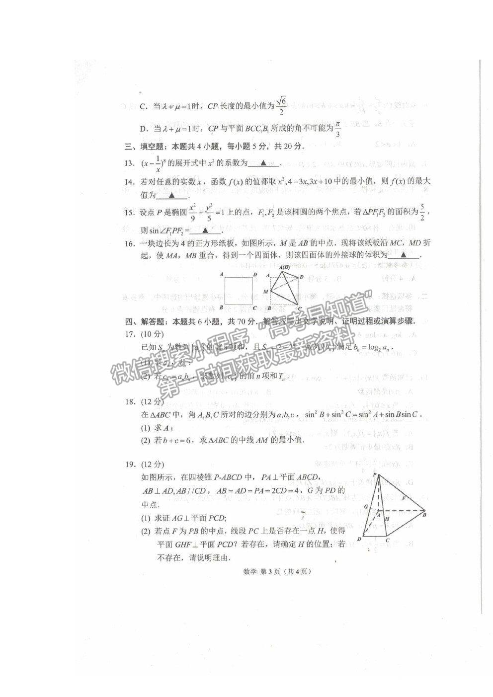 2022湖北省恩施州高三年級(jí)第一次教學(xué)質(zhì)量監(jiān)測(cè)考試數(shù)學(xué)試題及答案