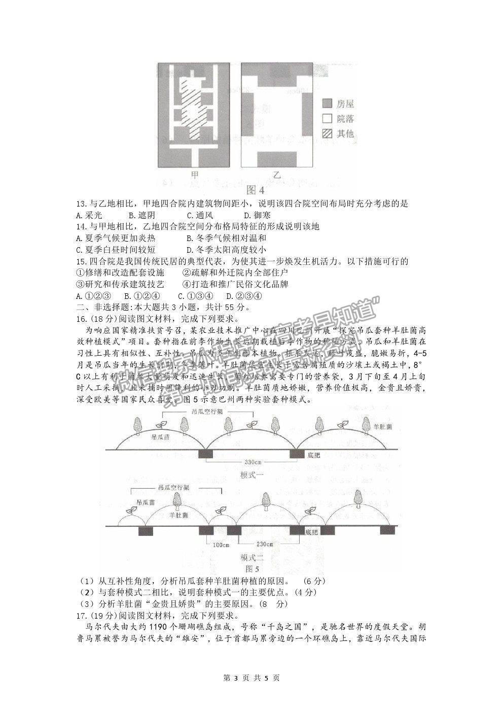 2022湖北省恩施州高三年級(jí)第一次教學(xué)質(zhì)量監(jiān)測(cè)考試地理試題及答案