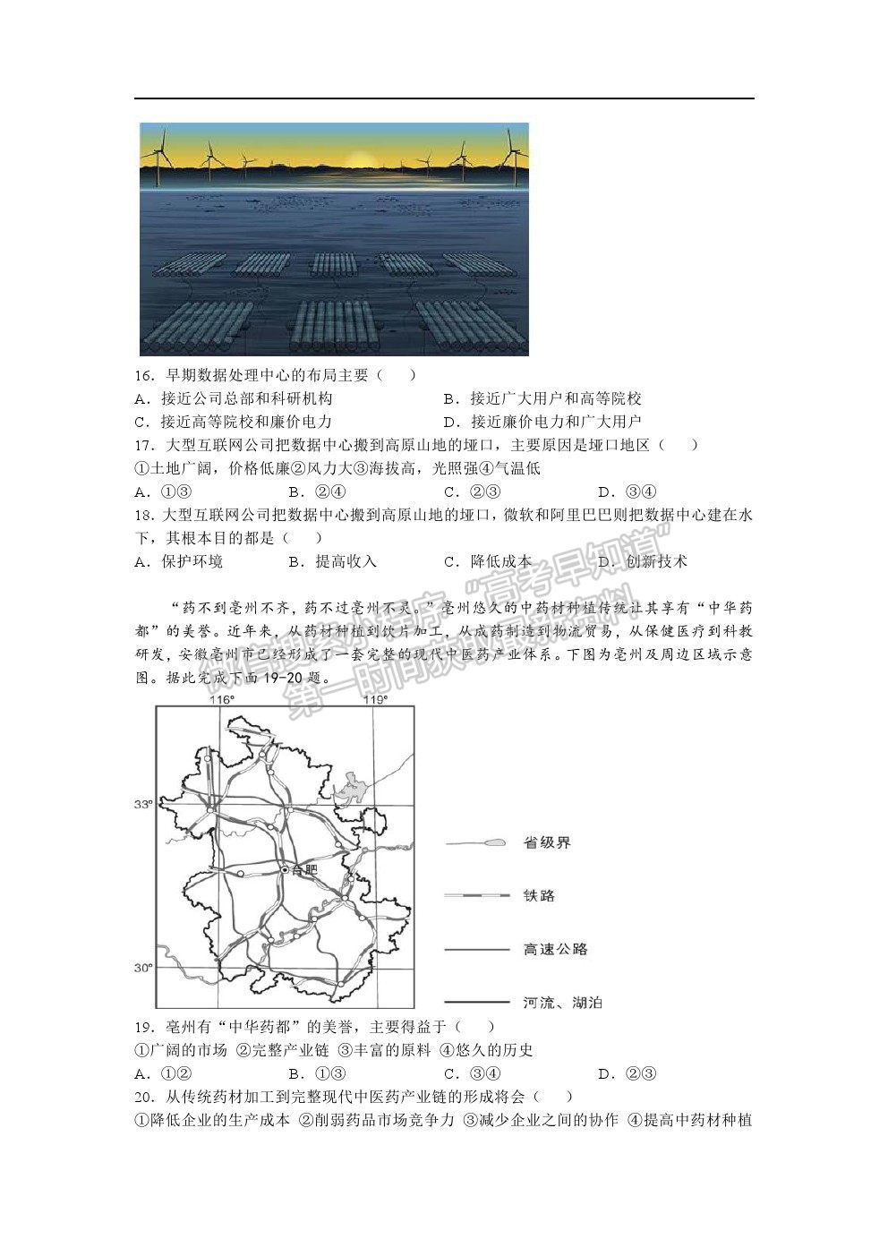 2021安徽省淮北市樹(shù)人高級(jí)中學(xué)高一下學(xué)期期中考試地理試題及參考答案