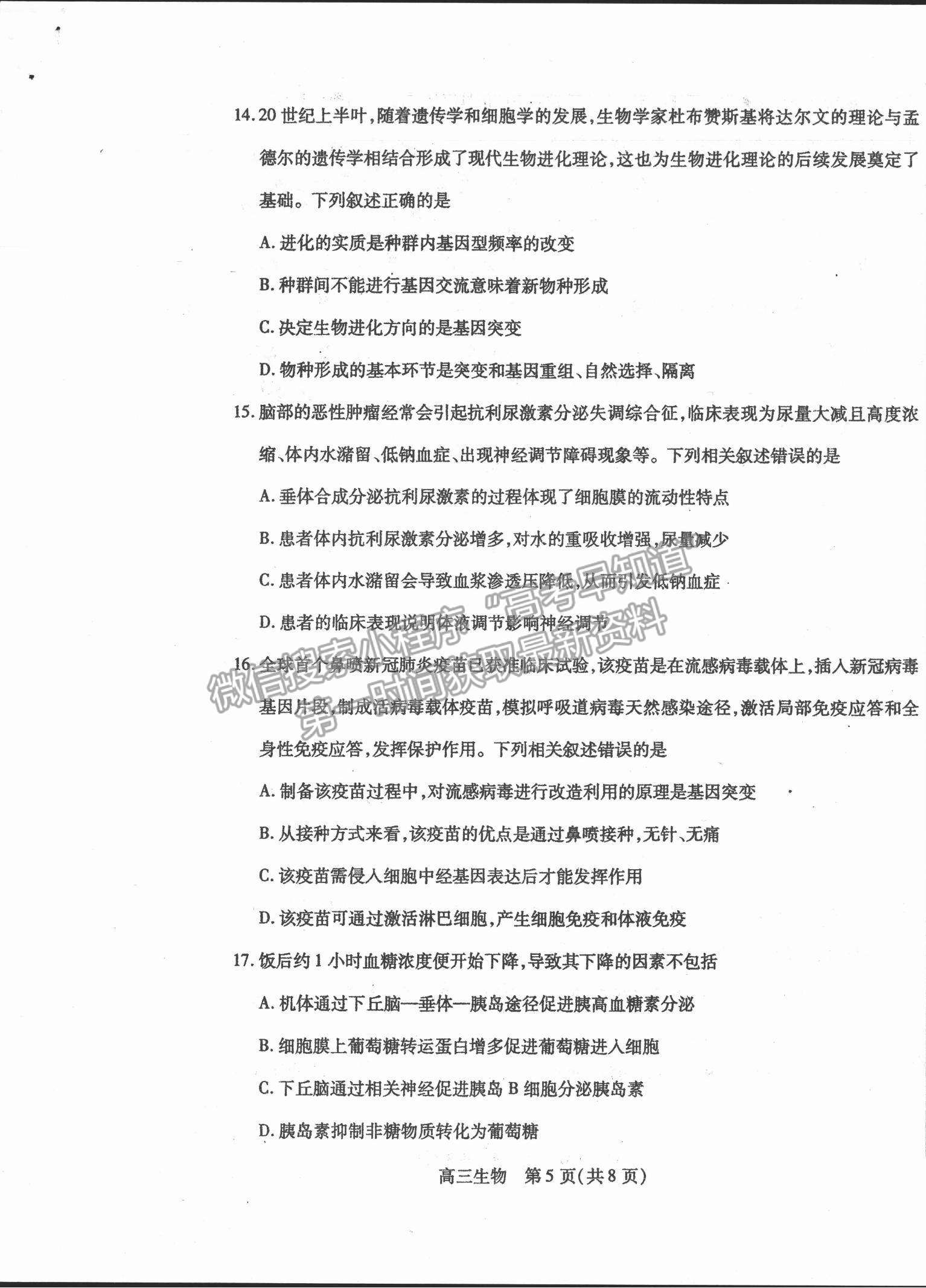 2022內(nèi)蒙古包頭市高三上學(xué)期起點調(diào)研考試生物試題及參考答案