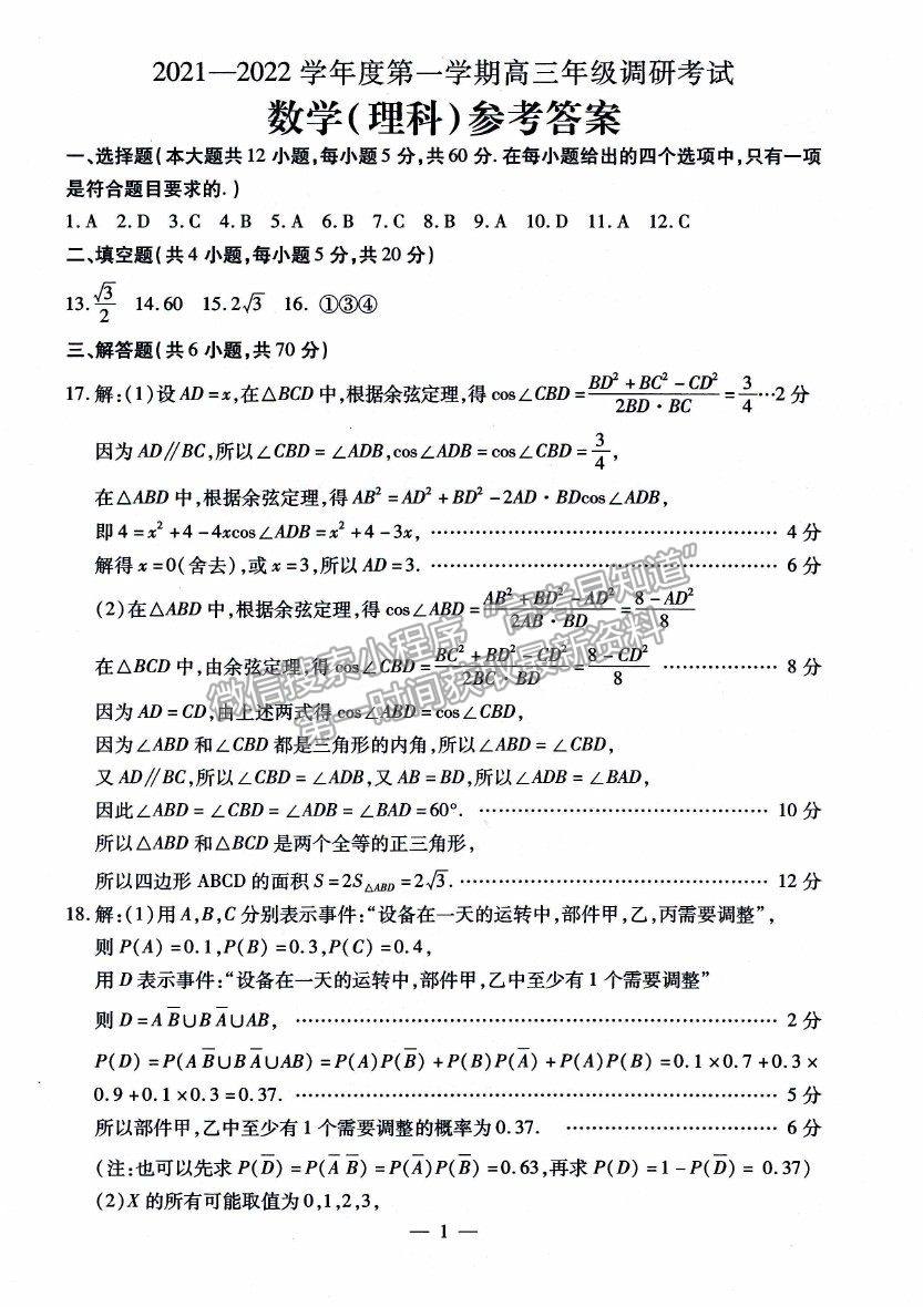 2022內蒙古包頭市高三上學期起點調研考試理數試題及參考答案