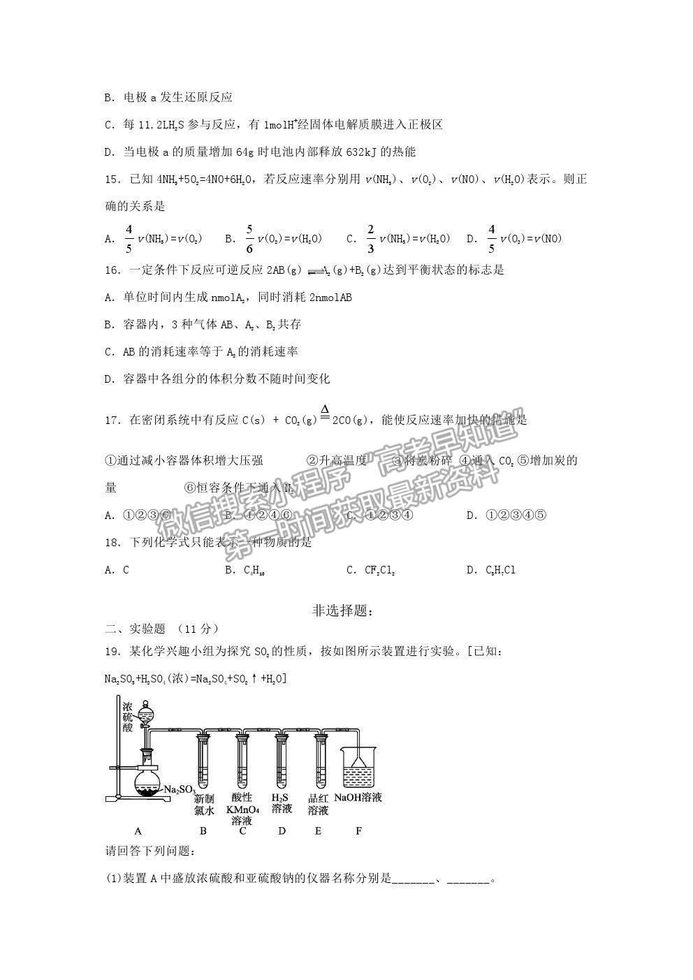 2021安徽省淮北市樹人高級中學(xué)高一下學(xué)期期中考試化學(xué)試題及參考答案