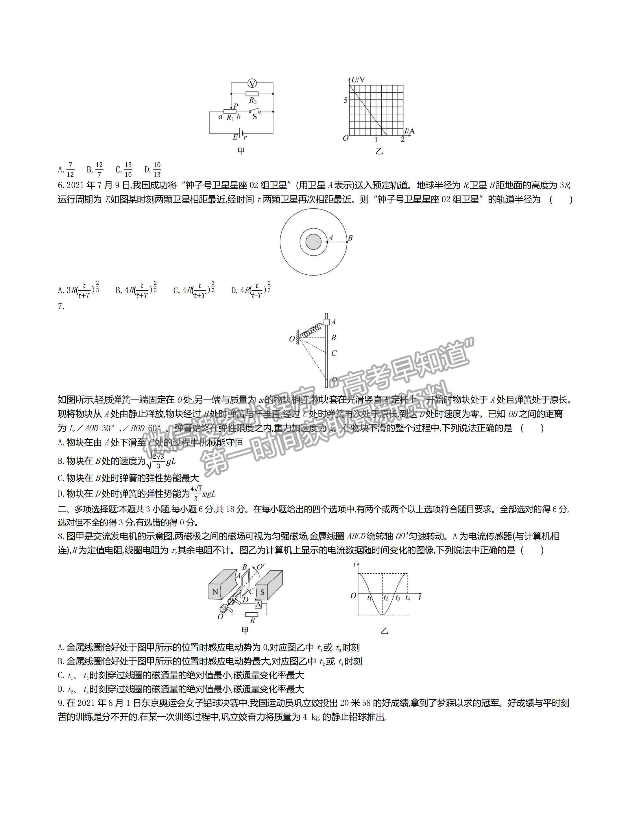 2022河北省邯鄲市高三上學期開學摸底考試物理試題及答案