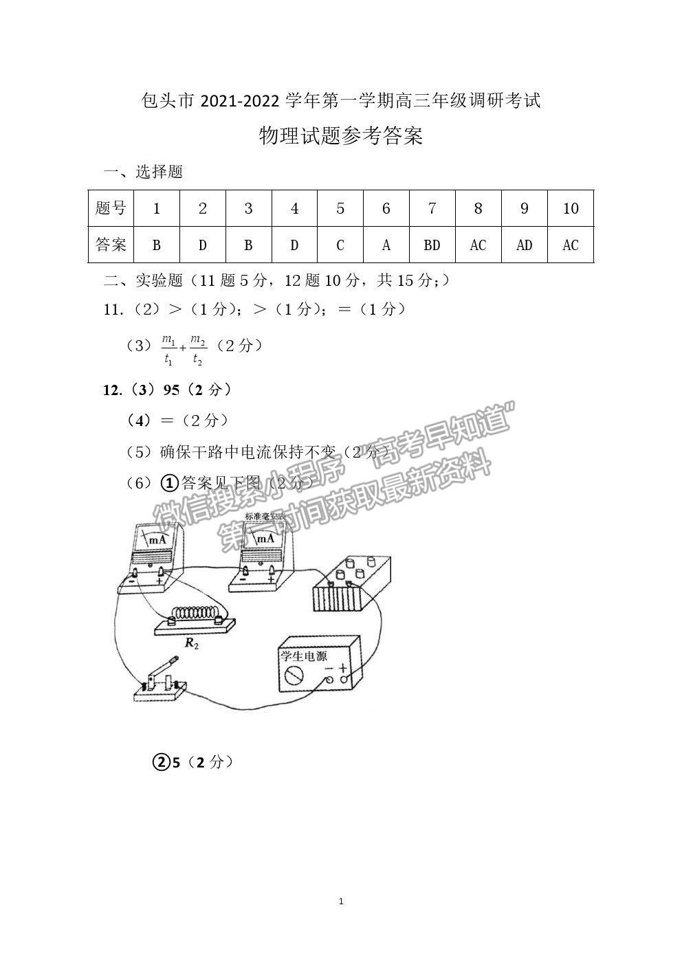 2022內(nèi)蒙古包頭市高三上學(xué)期起點(diǎn)調(diào)研考試物理試題及參考答案