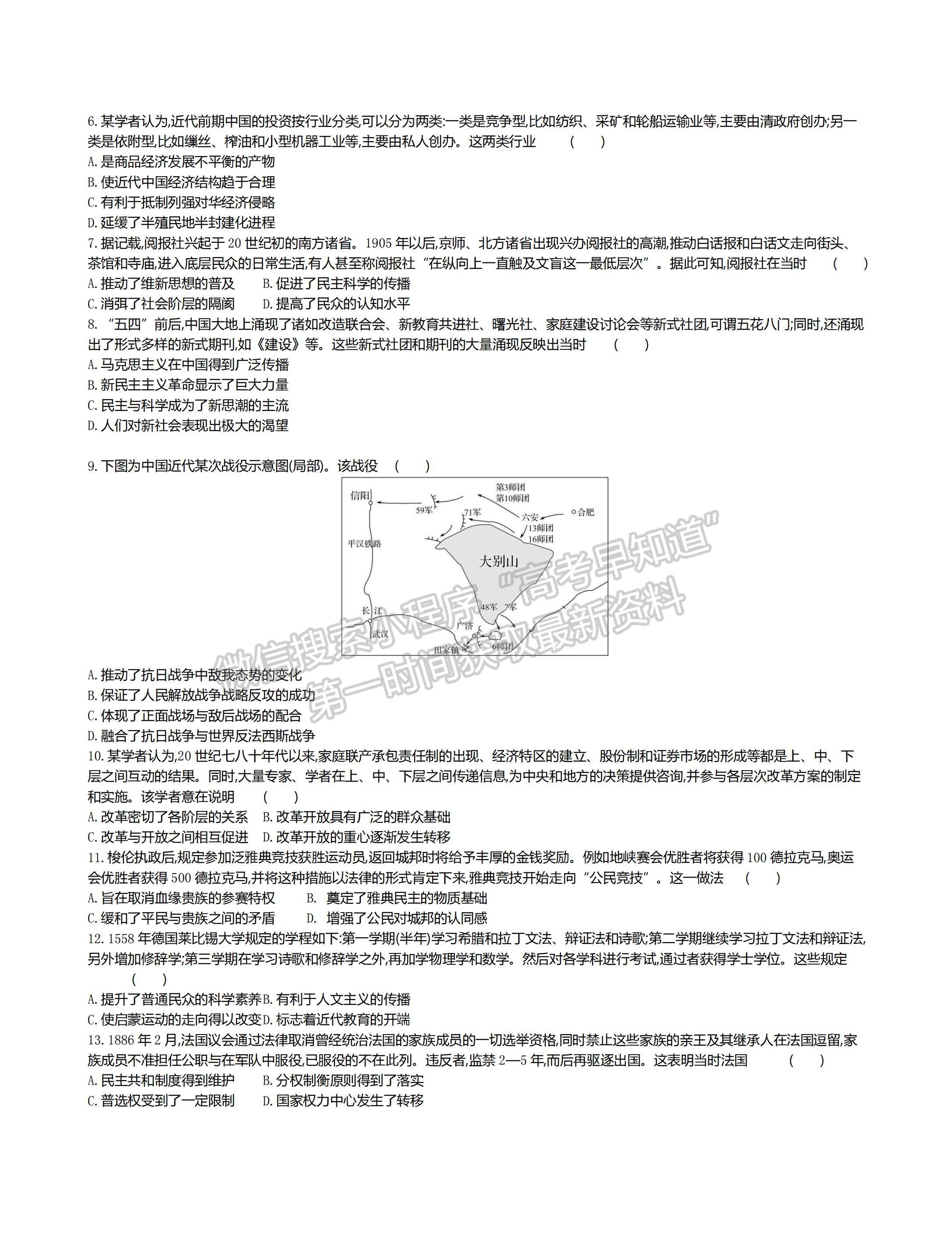 2022河北省邯鄲市高三上學(xué)期開學(xué)摸底考試歷史試題及答案