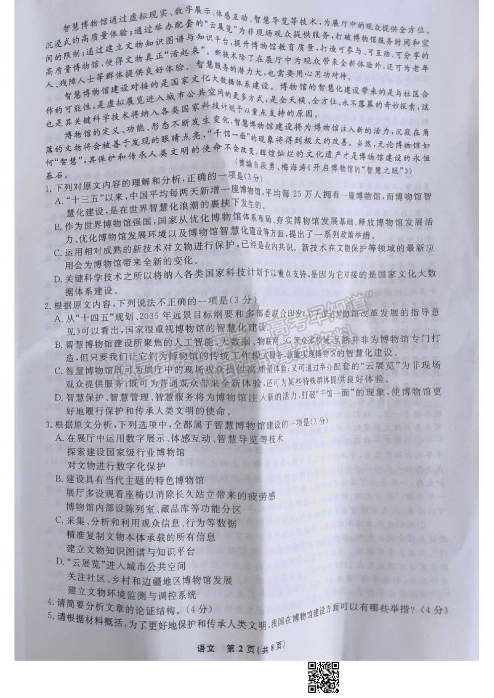 2022遼寧省名校聯(lián)盟高三9月份聯(lián)合考試語(yǔ)文試題及答案