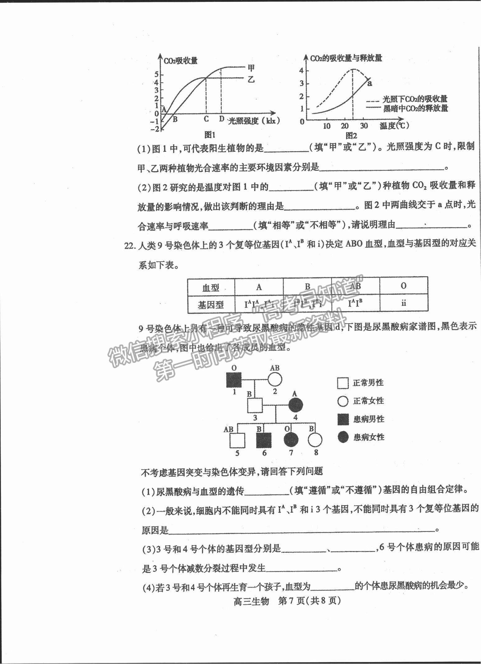 2022內(nèi)蒙古包頭市高三上學(xué)期起點(diǎn)調(diào)研考試生物試題及參考答案