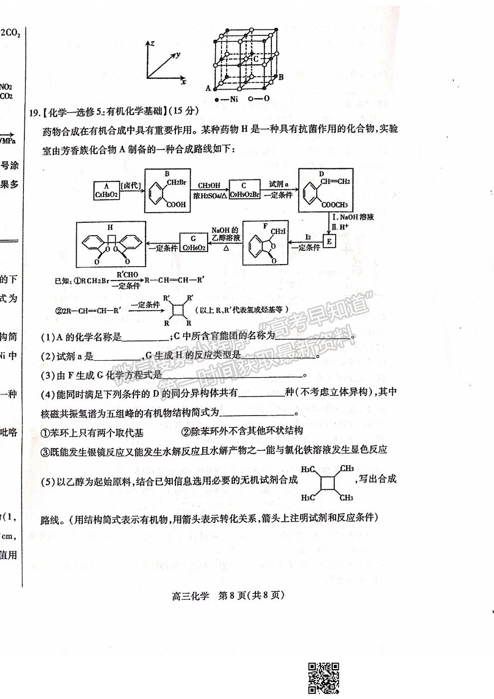 2022內(nèi)蒙古包頭市高三上學(xué)期起點(diǎn)調(diào)研考試化學(xué)試題及參考答案