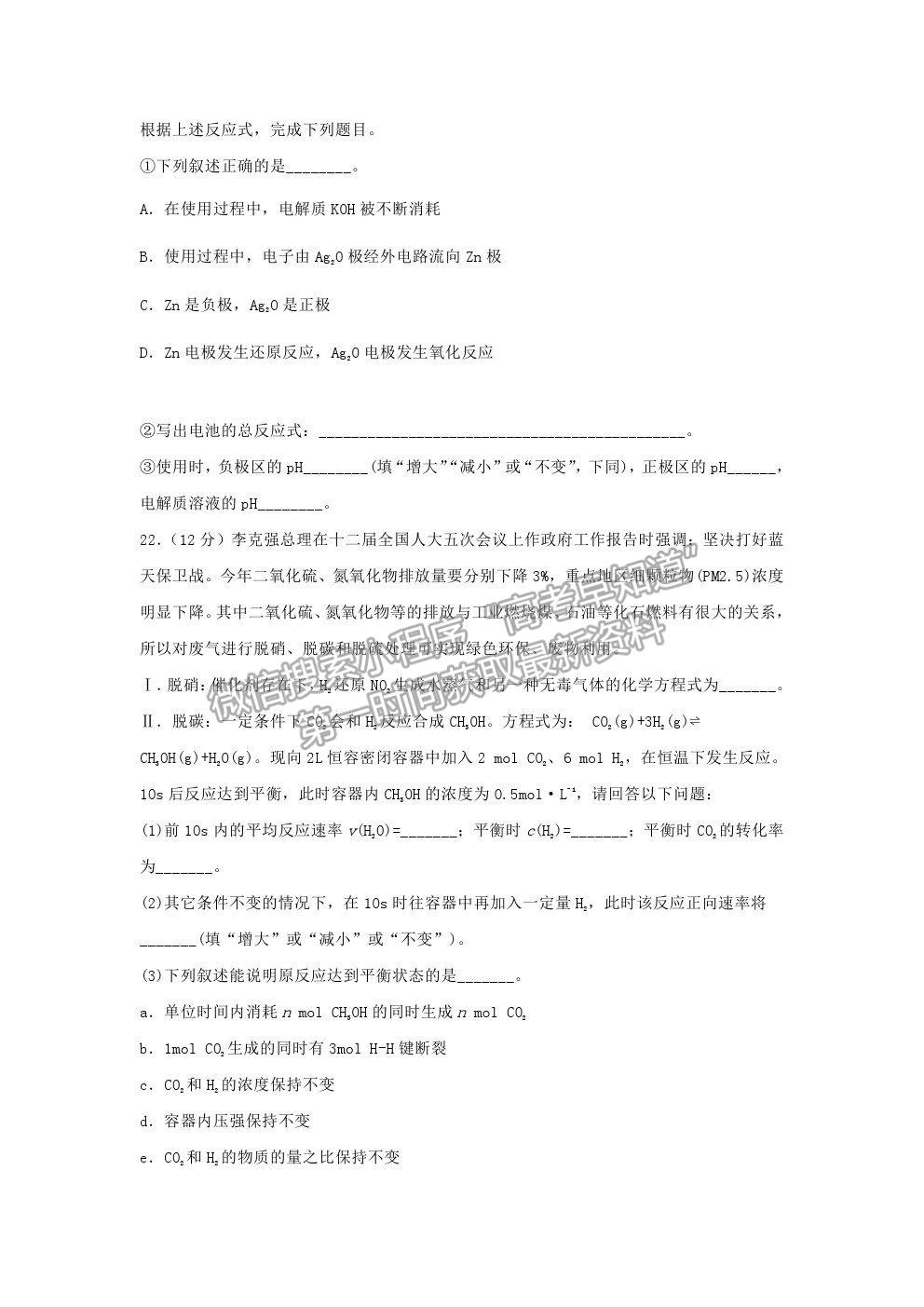 2021安徽省淮北市樹人高級中學(xué)高一下學(xué)期期中考試化學(xué)試題及參考答案