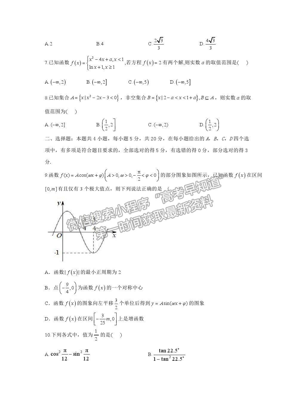 2021安徽省淮北市樹人高級(jí)中學(xué)高一下學(xué)期期中考試數(shù)學(xué)試題及參考答案