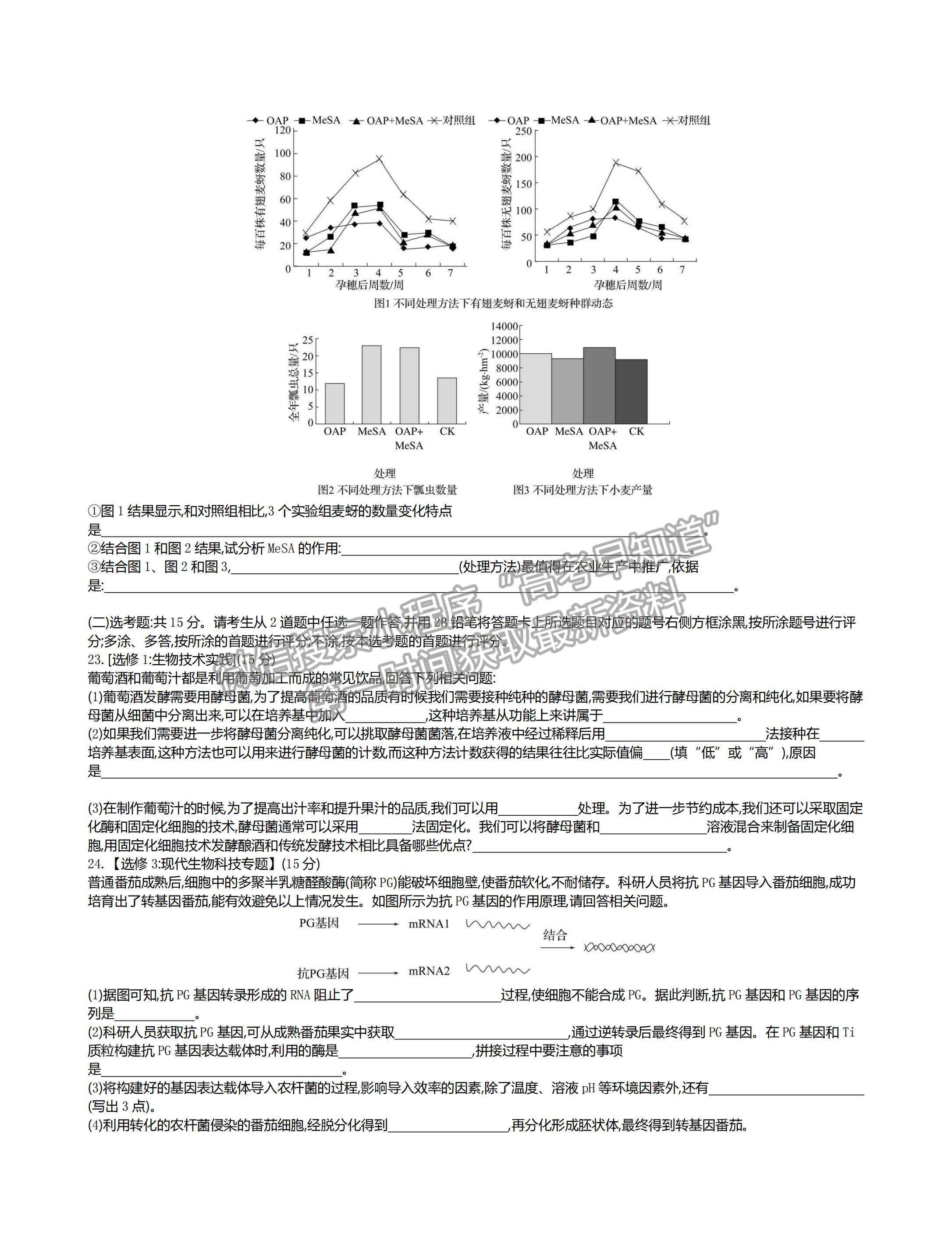 2022河北省邯鄲市高三上學(xué)期開學(xué)摸底考試生物試題及答案