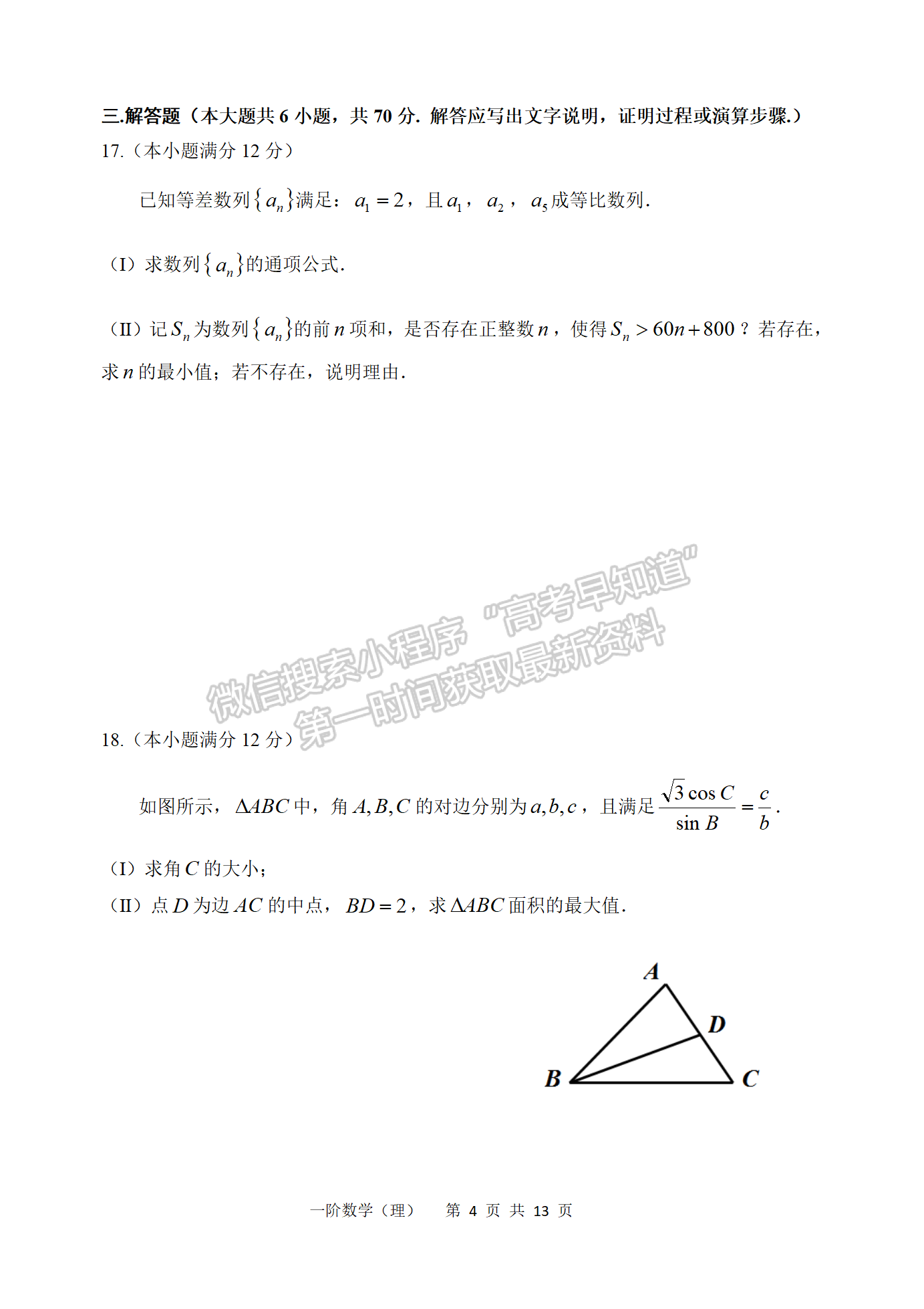 成都市雙流中學(xué)2021-2022學(xué)年高三上學(xué)期階段性檢測(cè)理科數(shù)學(xué)試題及答案