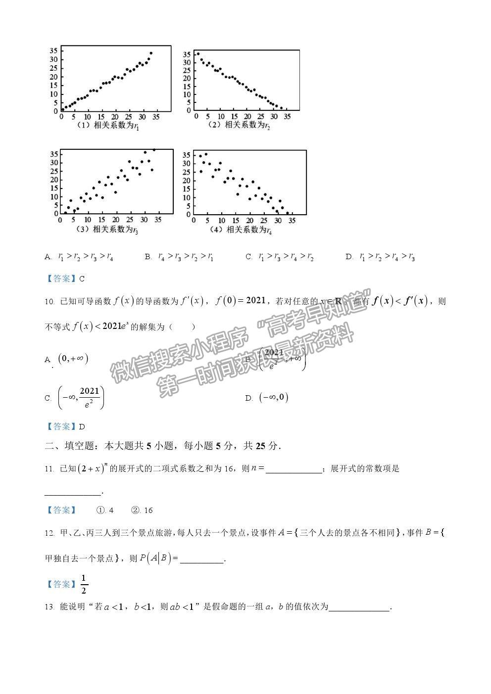 2021北京市密云區(qū)高二下學期期末考試數學試題及參考答案