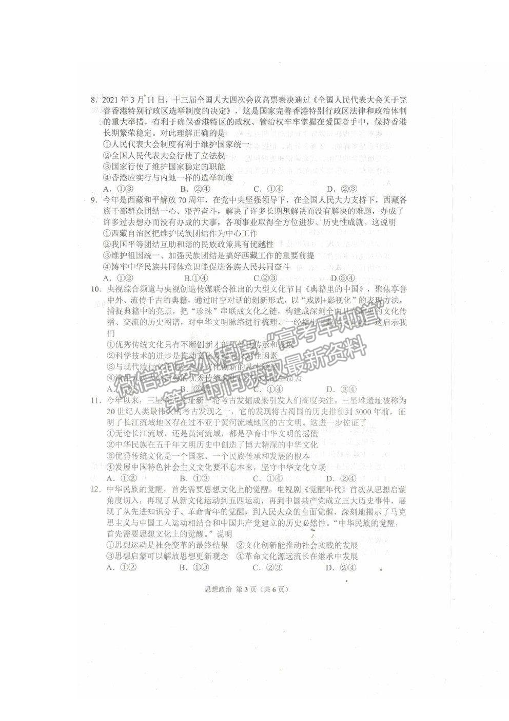 2022湖北省恩施州高三年級(jí)第一次教學(xué)質(zhì)量監(jiān)測(cè)考試政治試題及答案