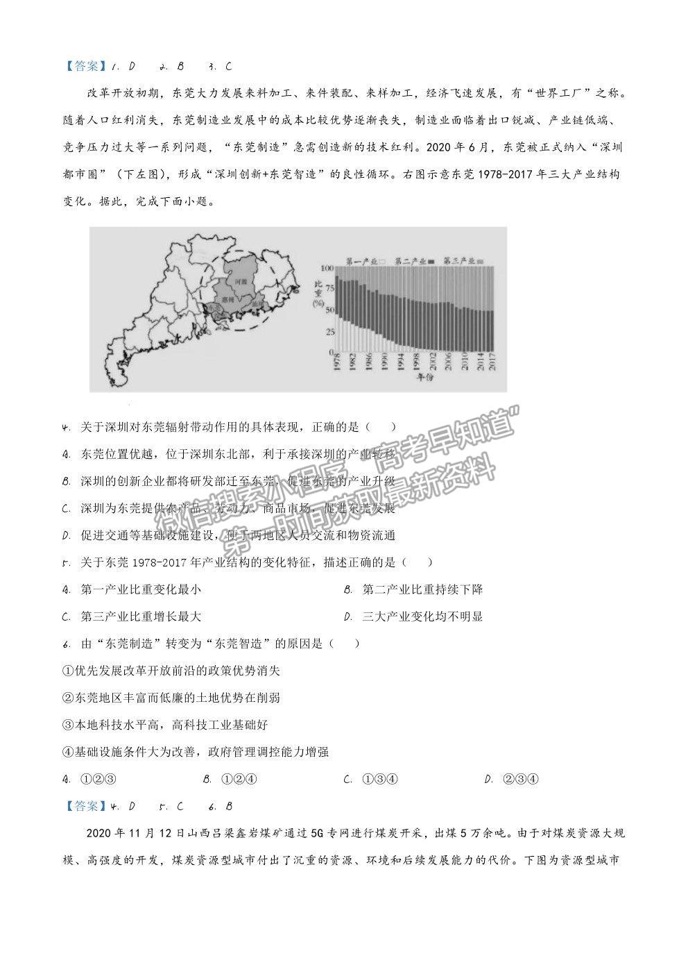 2021北京市密云區(qū)高二下學(xué)期期末考試地理試題及參考答案