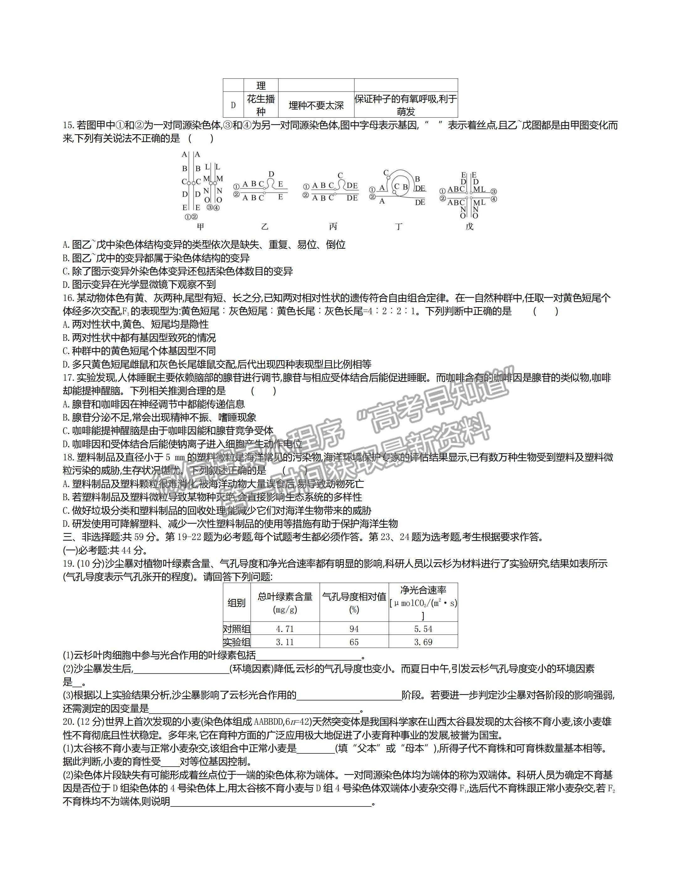 2022河北省邯鄲市高三上學期開學摸底考試生物試題及答案