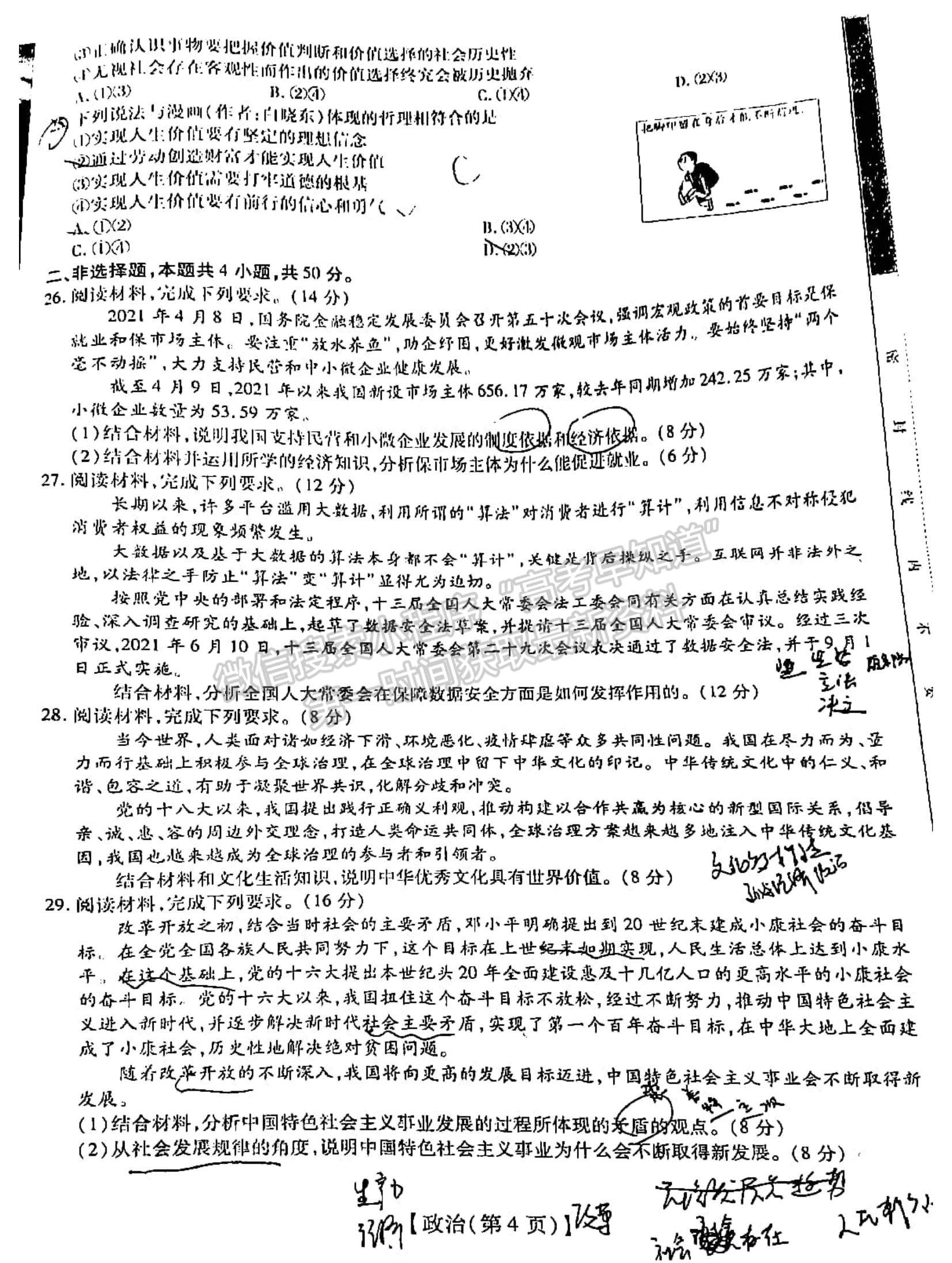 2022江西穩(wěn)派/上進教育高三入學摸底考政治試題及答案