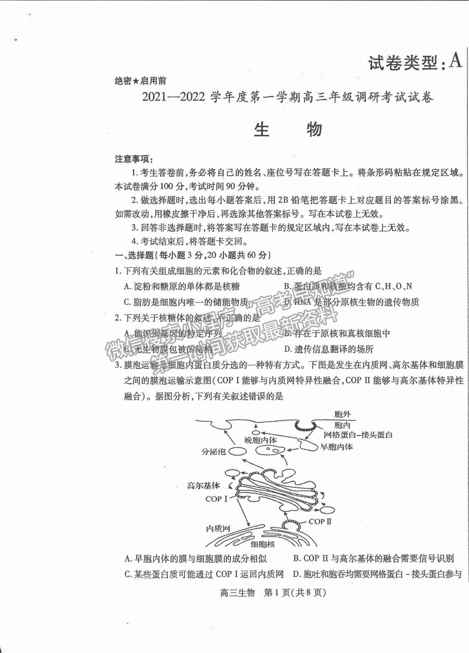 2022內蒙古包頭市高三上學期起點調研考試生物試題及參考答案