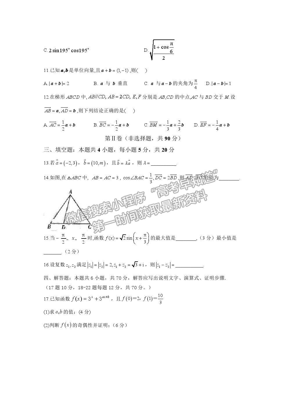 2021安徽省淮北市樹(shù)人高級(jí)中學(xué)高一下學(xué)期期中考試數(shù)學(xué)試題及參考答案