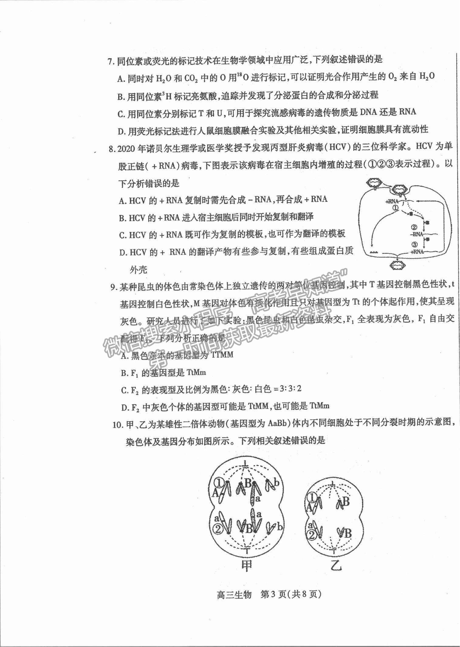 2022內蒙古包頭市高三上學期起點調研考試生物試題及參考答案