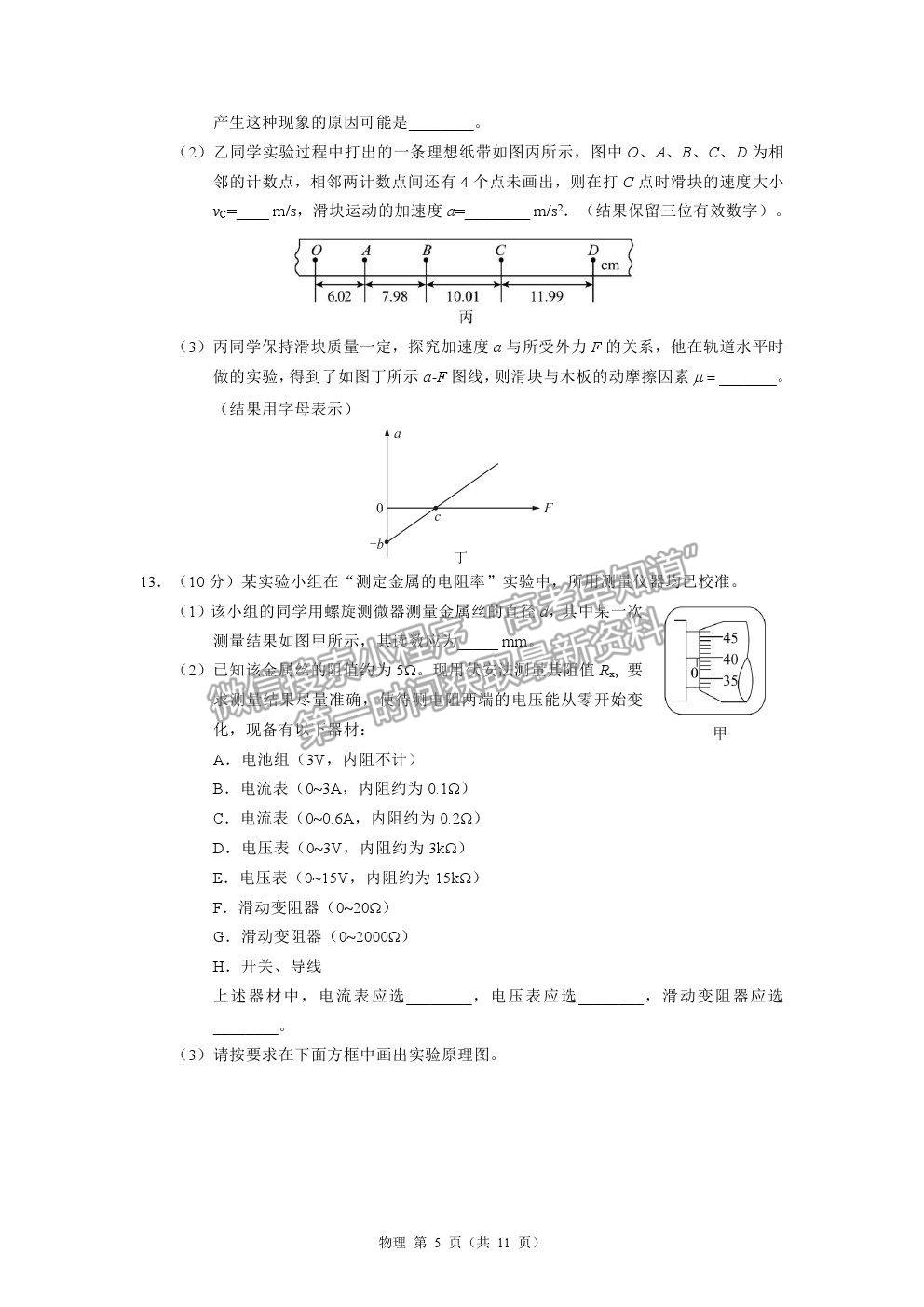 2022湖北省恩施州高三年級(jí)第一次教學(xué)質(zhì)量監(jiān)測(cè)考試物理試題及答案