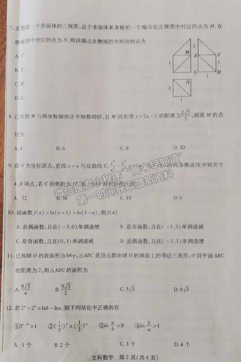 2022內(nèi)蒙古包頭市高三上學期起點調(diào)研考試文數(shù)試題及參考答案