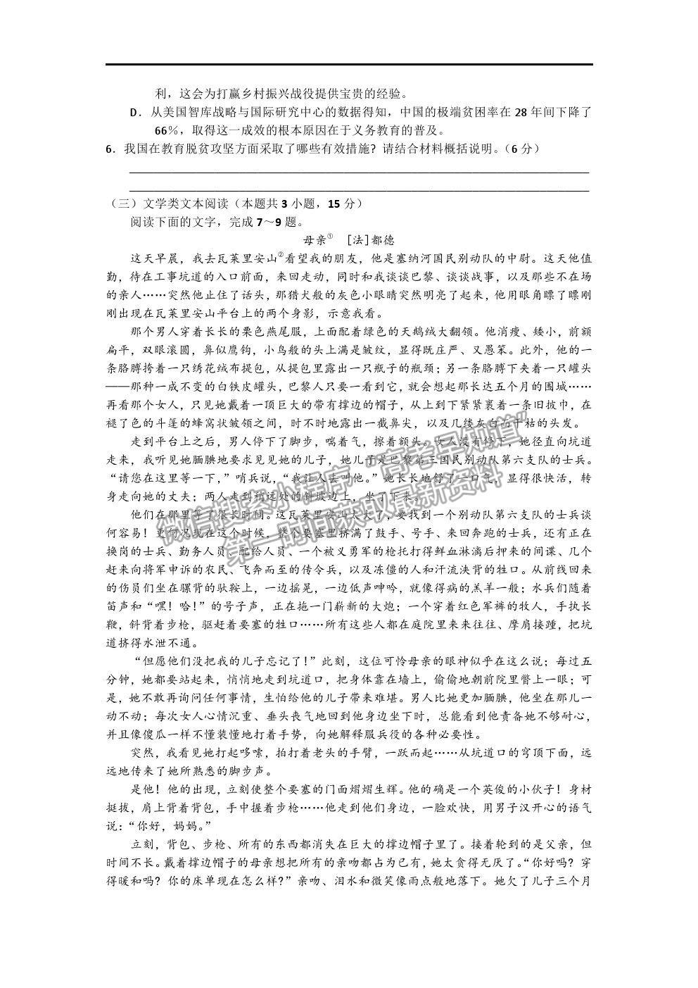 2021安徽省淮北市樹人高級(jí)中學(xué)高一下學(xué)期期中考試語(yǔ)文試題及參考答案