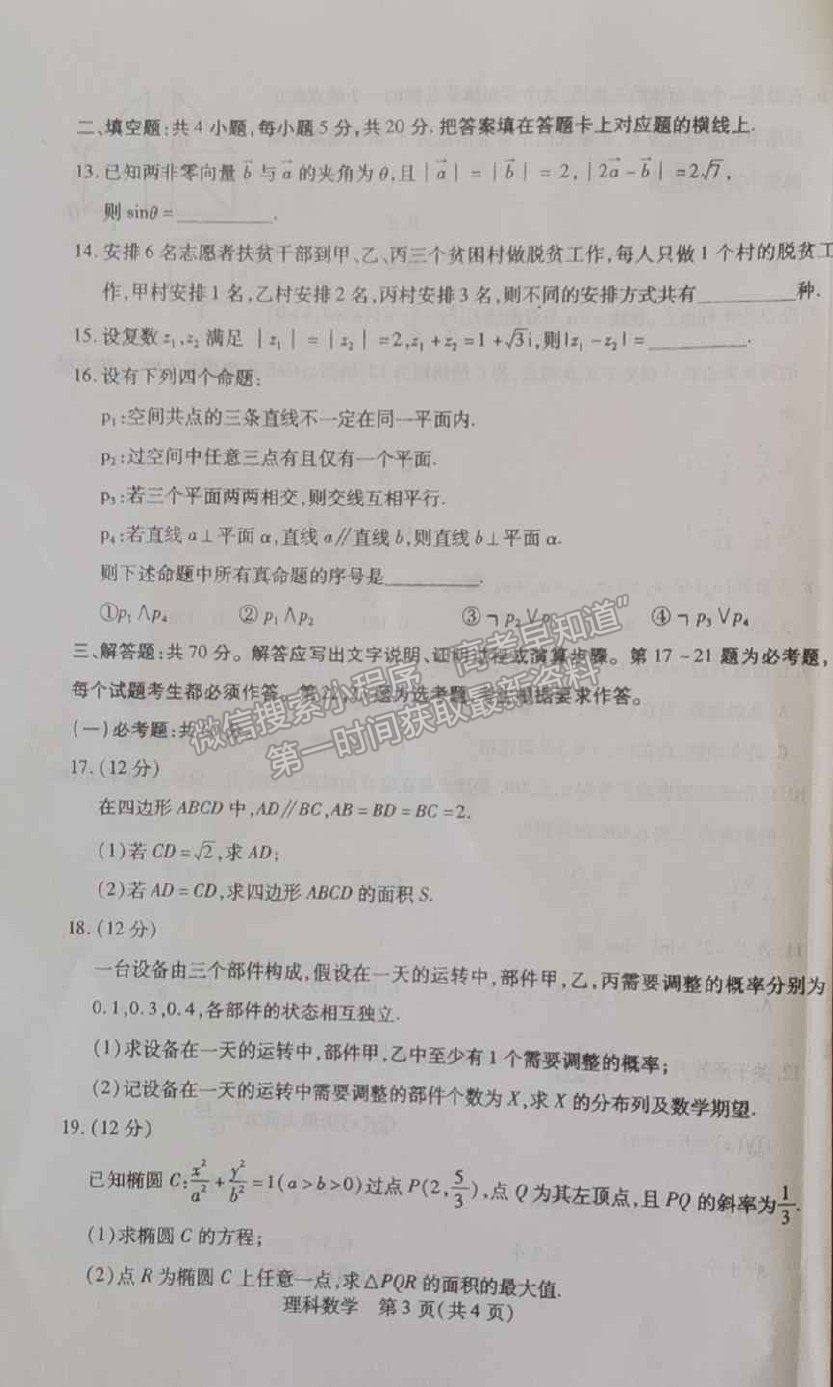 2022內(nèi)蒙古包頭市高三上學(xué)期起點(diǎn)調(diào)研考試?yán)頂?shù)試題及參考答案