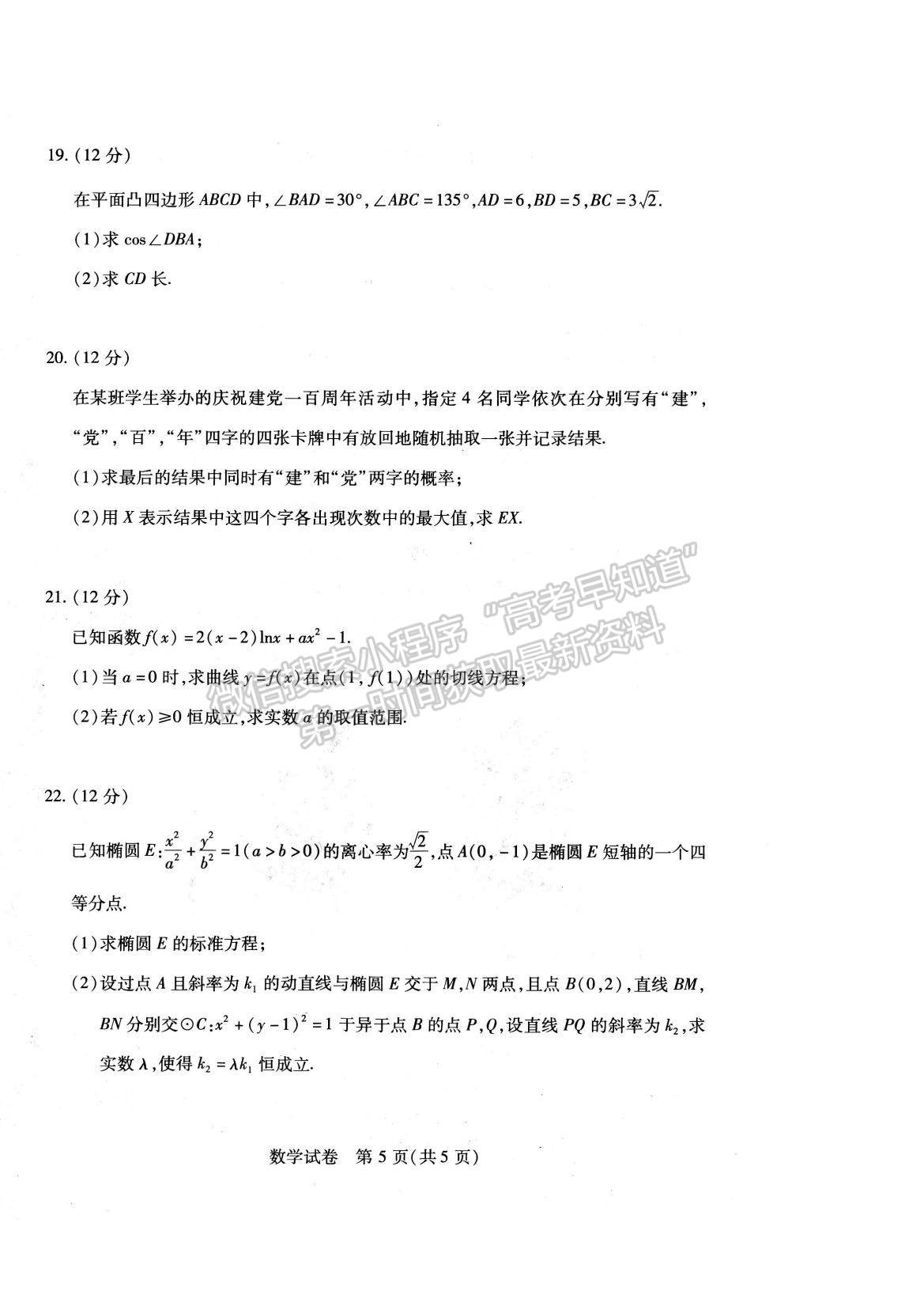 2022武漢市部分學校高三上學期起點質量檢測數(shù)學試題及答案