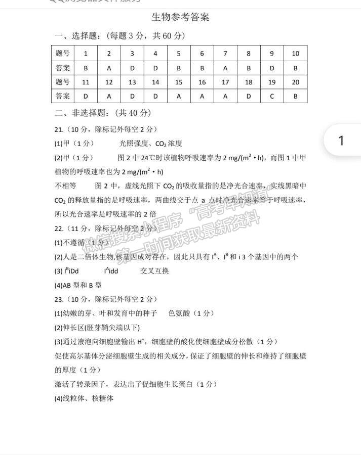 2022內(nèi)蒙古包頭市高三上學(xué)期起點(diǎn)調(diào)研考試生物試題及參考答案