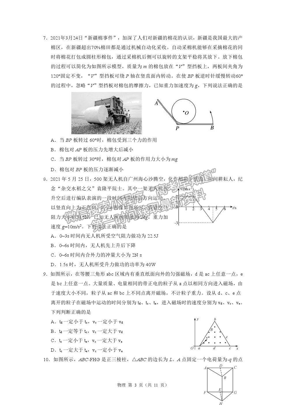 2022湖北省恩施州高三年級第一次教學(xué)質(zhì)量監(jiān)測考試物理試題及答案