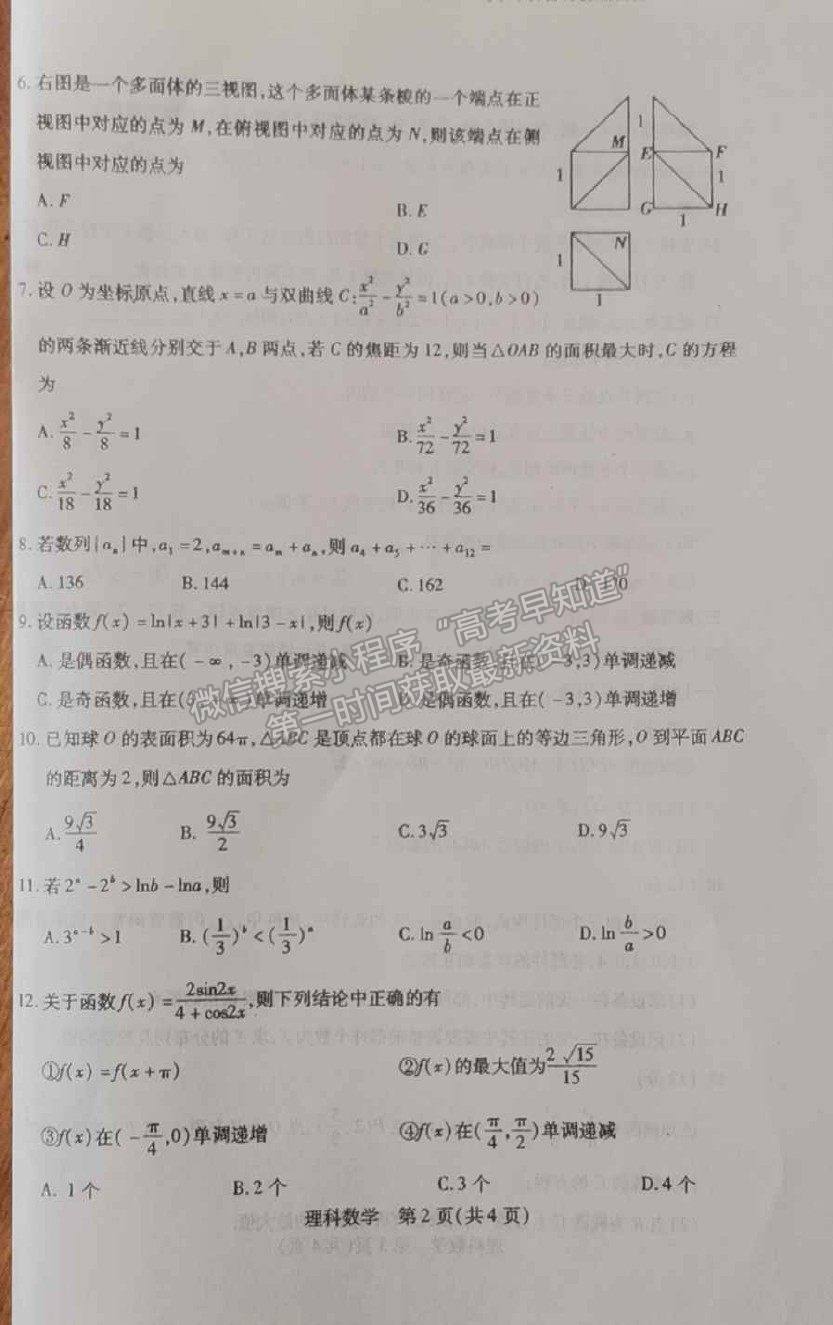 2022內蒙古包頭市高三上學期起點調研考試理數試題及參考答案