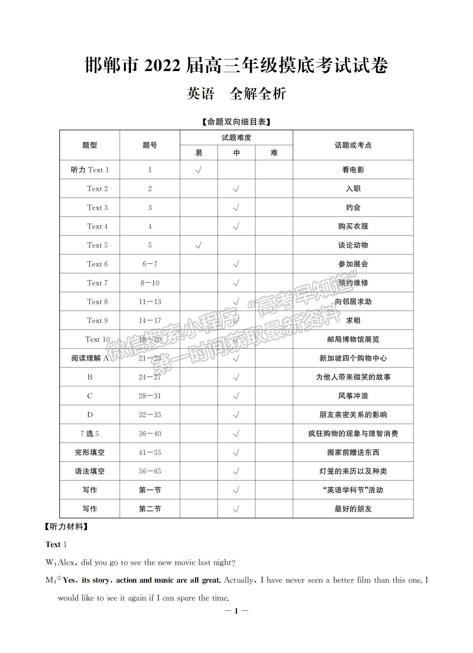 2022河北省邯鄲市高三上學(xué)期開學(xué)摸底考試英語試題及答案