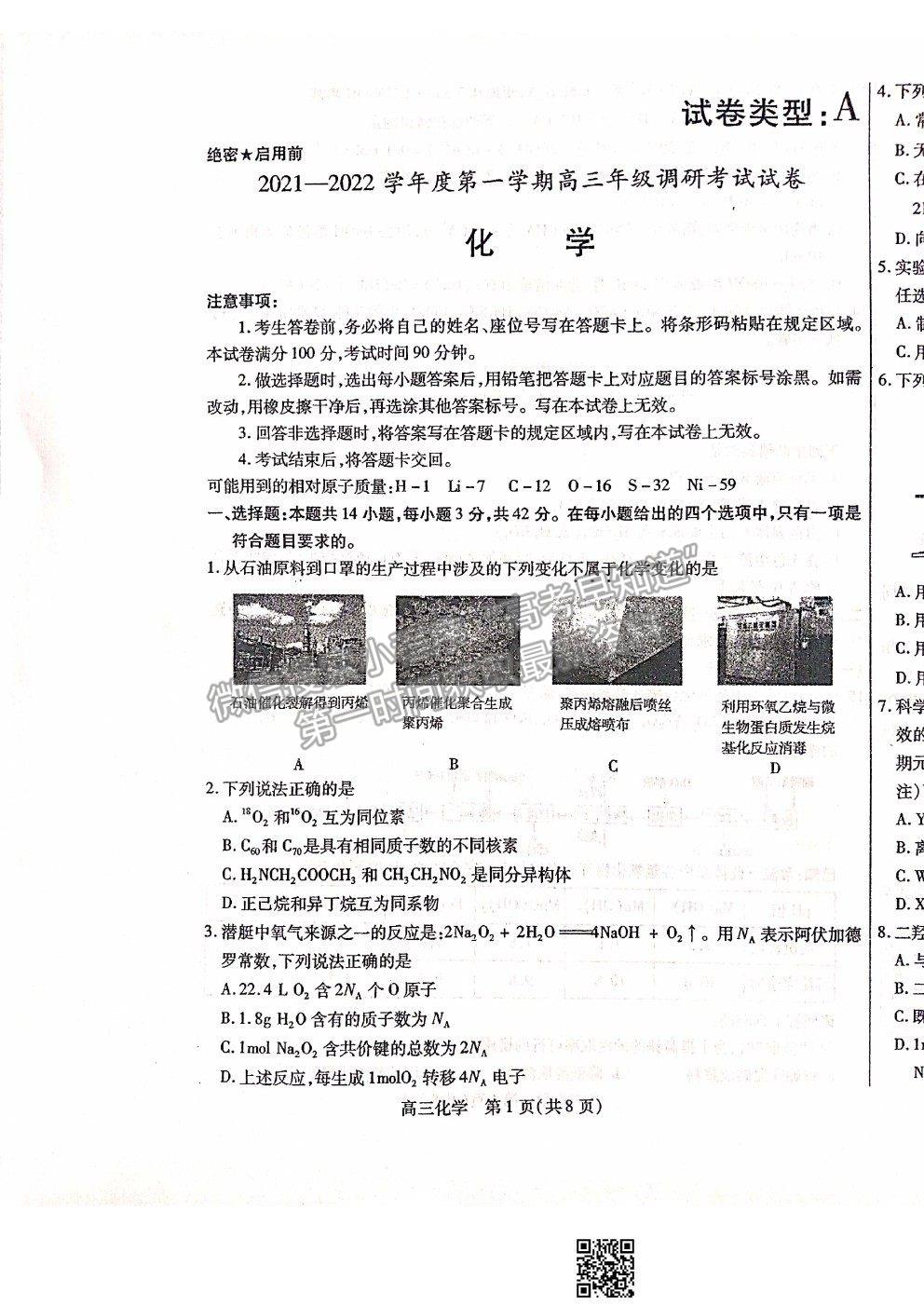 2022內(nèi)蒙古包頭市高三上學(xué)期起點調(diào)研考試化學(xué)試題及參考答案