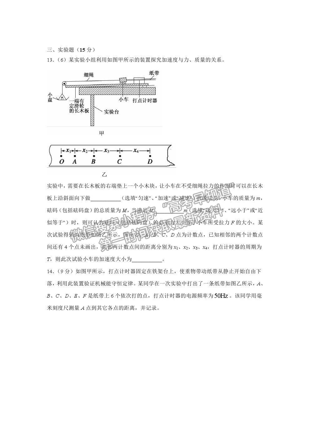 2021安徽省淮北市樹人高級中學(xué)高一下學(xué)期期中考試物理試題及參考答案