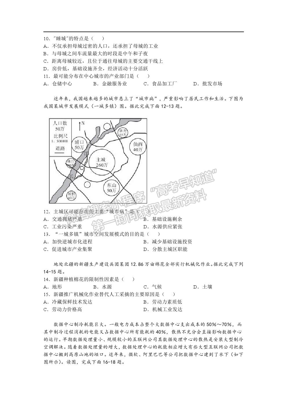 2021安徽省淮北市樹(shù)人高級(jí)中學(xué)高一下學(xué)期期中考試地理試題及參考答案