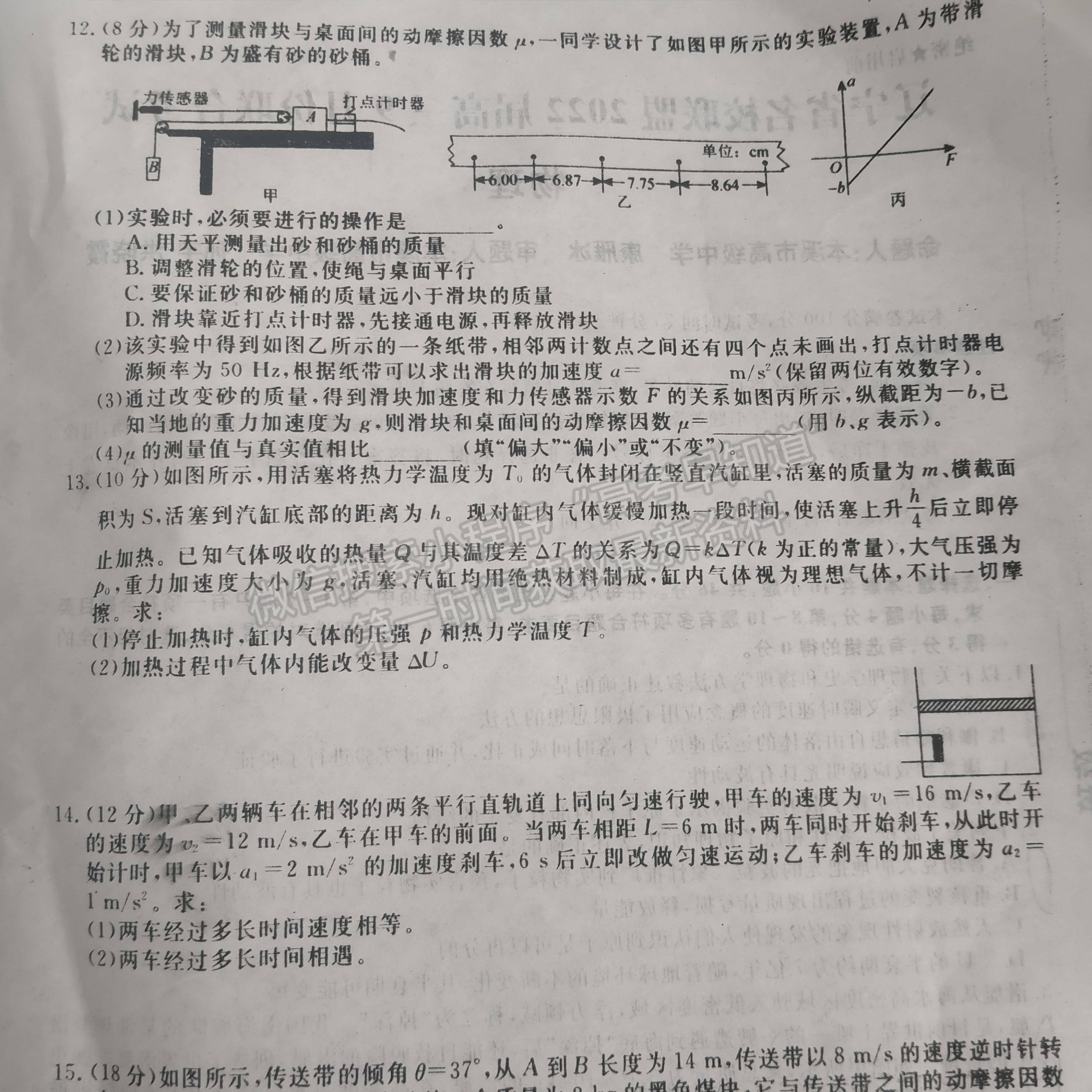 2022遼寧省名校聯(lián)盟高三9月份聯(lián)合考試物理試題及答案