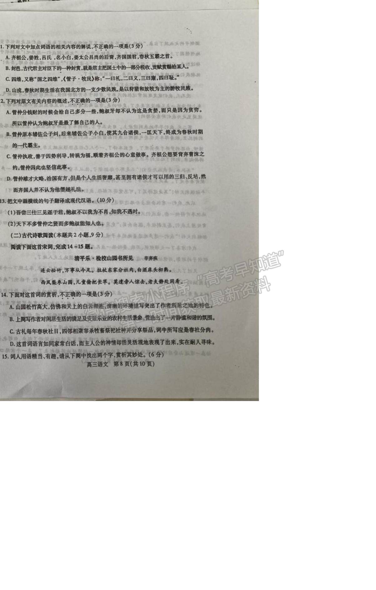 2022內(nèi)蒙古包頭市高三上學(xué)期起點(diǎn)調(diào)研考試語(yǔ)文試題及參考答案