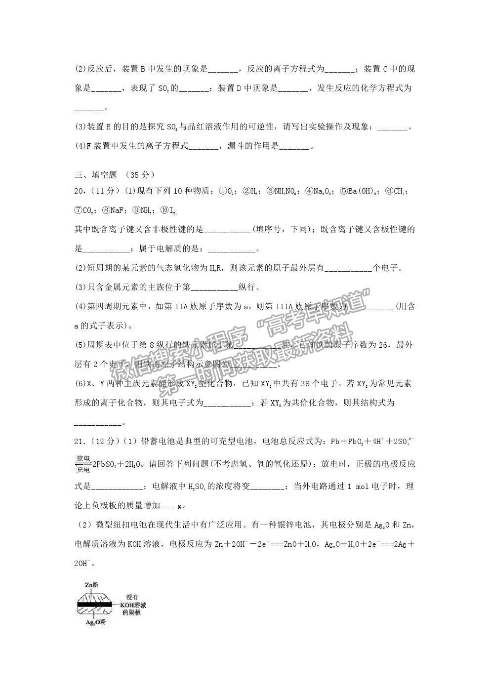 2021安徽省淮北市樹人高級中學(xué)高一下學(xué)期期中考試化學(xué)試題及參考答案