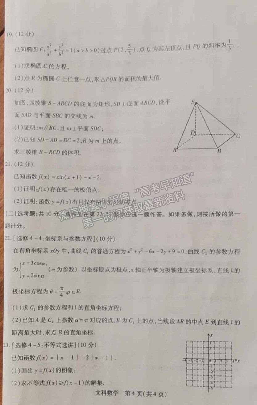 2022內蒙古包頭市高三上學期起點調研考試文數試題及參考答案