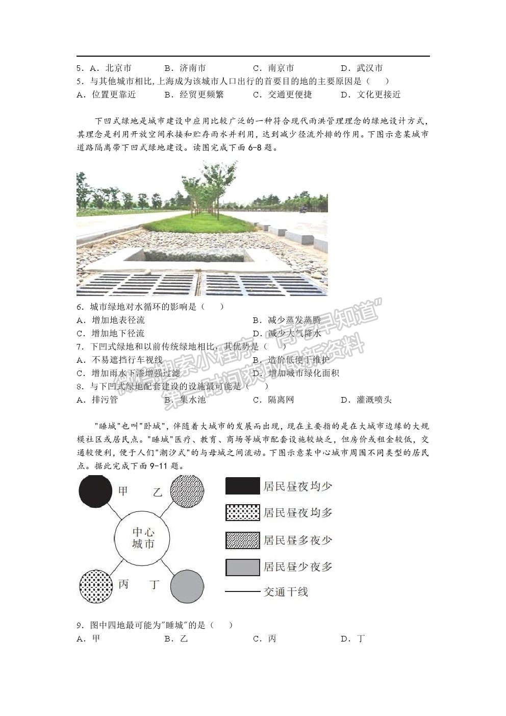 2021安徽省淮北市樹(shù)人高級(jí)中學(xué)高一下學(xué)期期中考試地理試題及參考答案