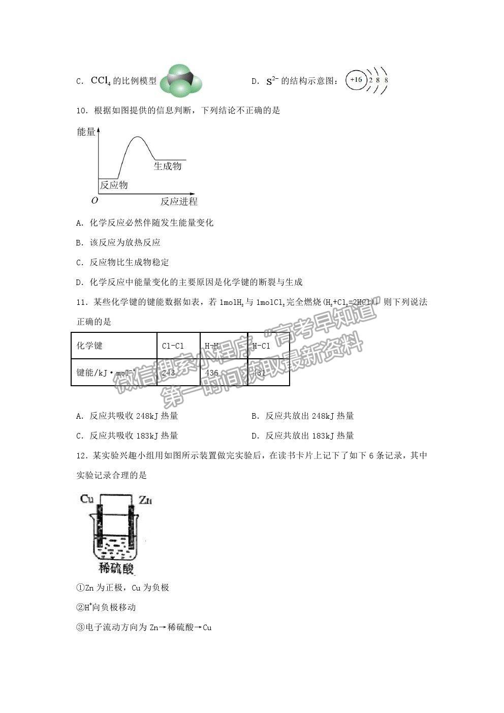 2021安徽省淮北市樹(shù)人高級(jí)中學(xué)高一下學(xué)期期中考試化學(xué)試題及參考答案