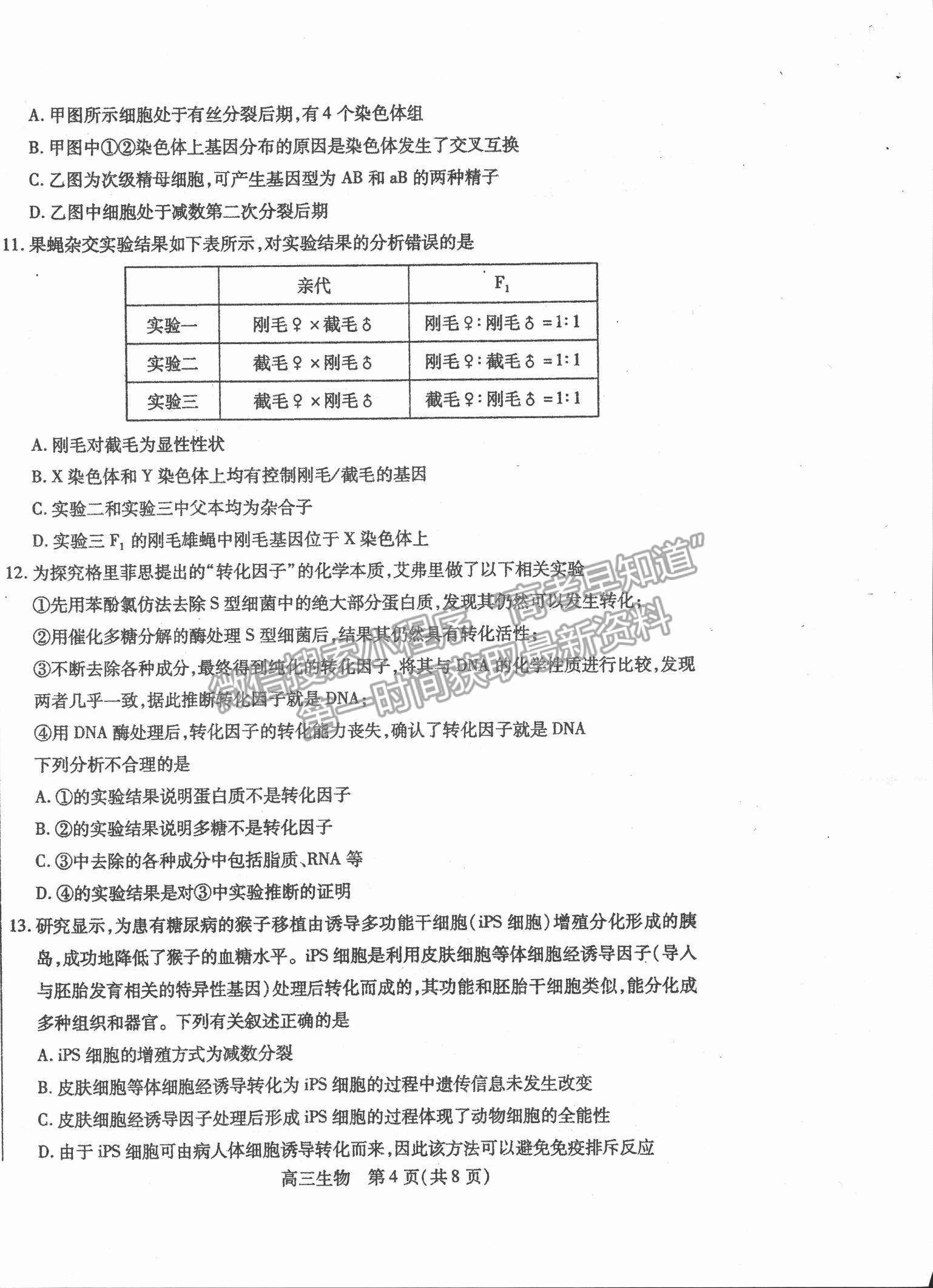 2022內蒙古包頭市高三上學期起點調研考試生物試題及參考答案