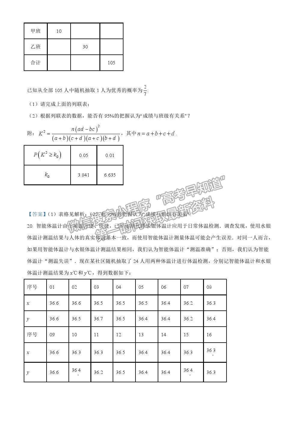 2021北京市密云區(qū)高二下學(xué)期期末考試數(shù)學(xué)試題及參考答案